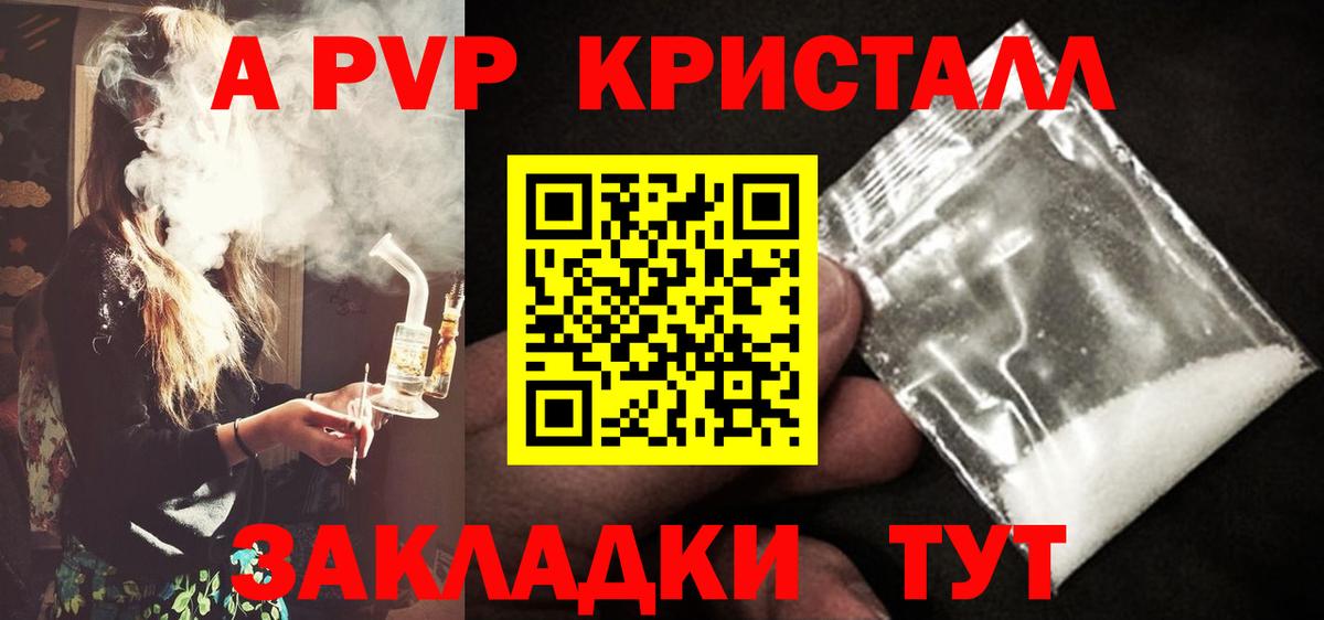 Alfa_PVP кристаллы  A PVP мука  APVP  Вход с VPN  Биробиджан 