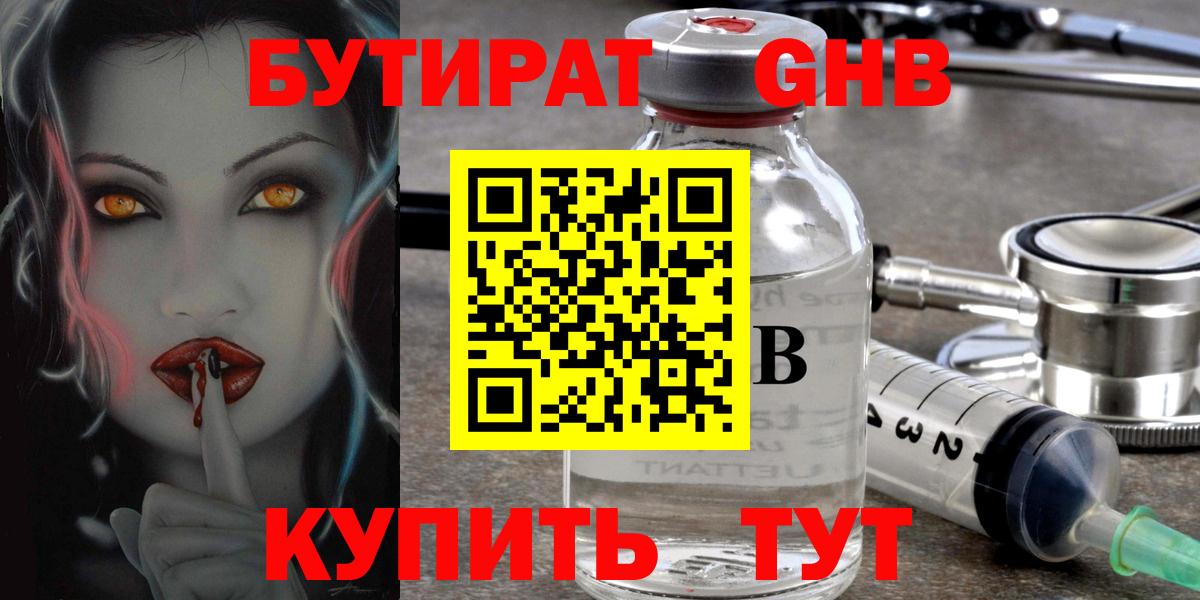 Биробиджан  Бутират оксибутират  Вход с VPN 