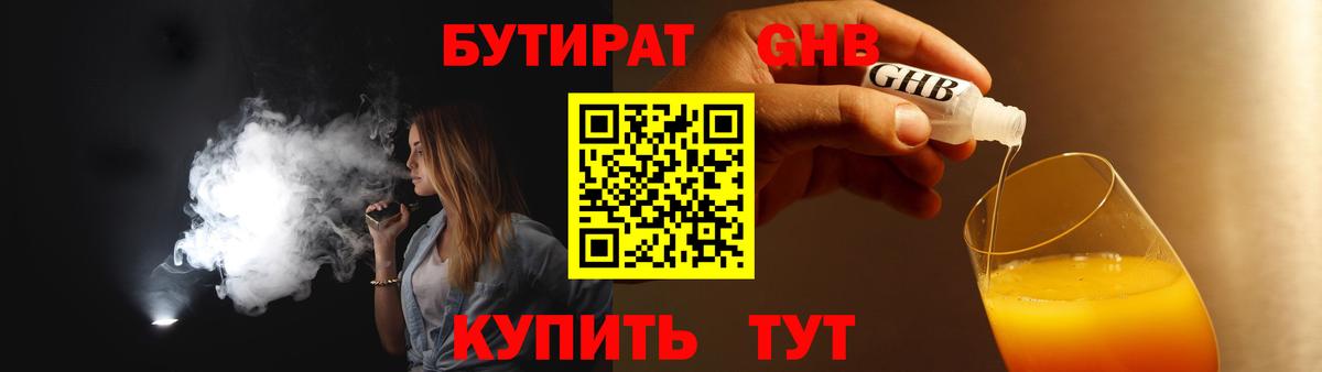 Бутират буратино Биробиджан