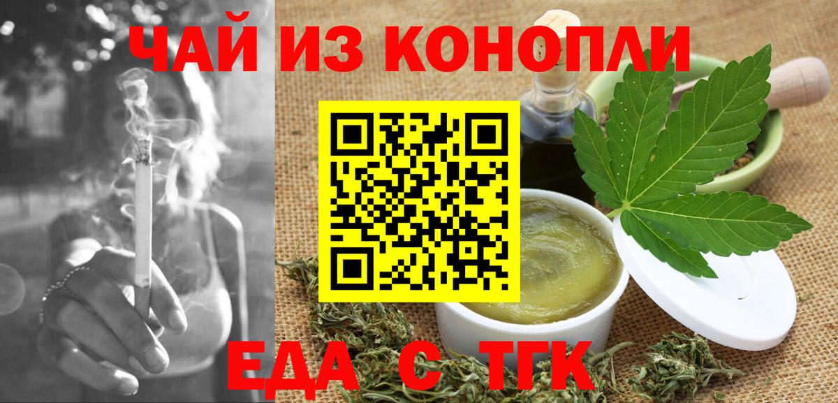 Биробиджан  Еда ТГК конопля  Вход с VPN 