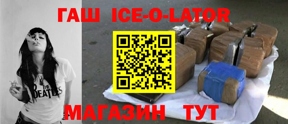 Биробиджан  ГАШИШ ice o lator  ГАШИШ  Вход с VPN  ГАШ гарик 