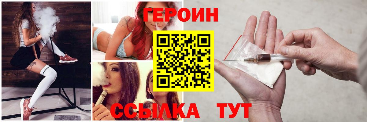Героин Heroin  Вход с VPN  Биробиджан 