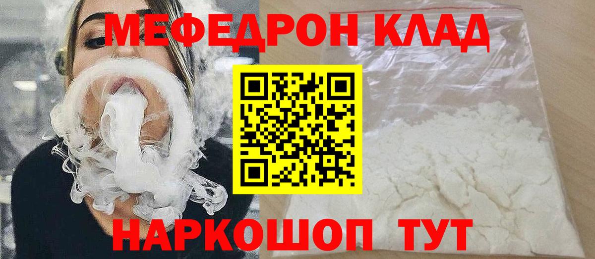 МЕФ мяу мяу  МЯУ-МЯУ mephedrone  Вход с VPN  Мефедрон  Биробиджан 